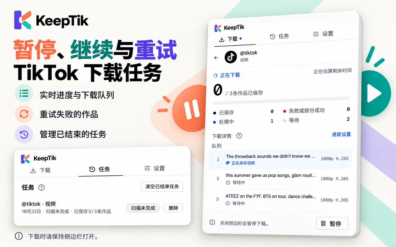 KeepTik 下载进度：下载队列、暂停按钮，以及“任务”页里的一条已结束任务。